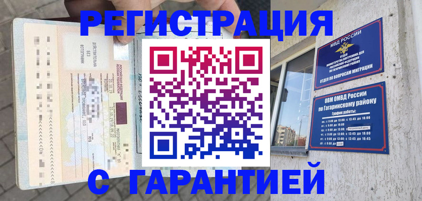 временная регистрация 2025 в Приморском крае