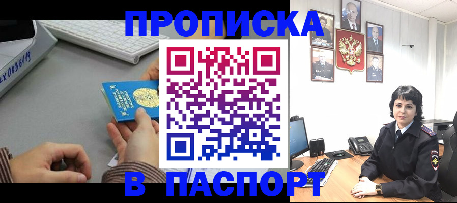 прописка в Приморском крае