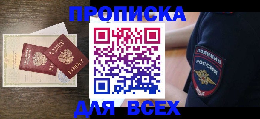 временная регистрация поиск в Приморском крае